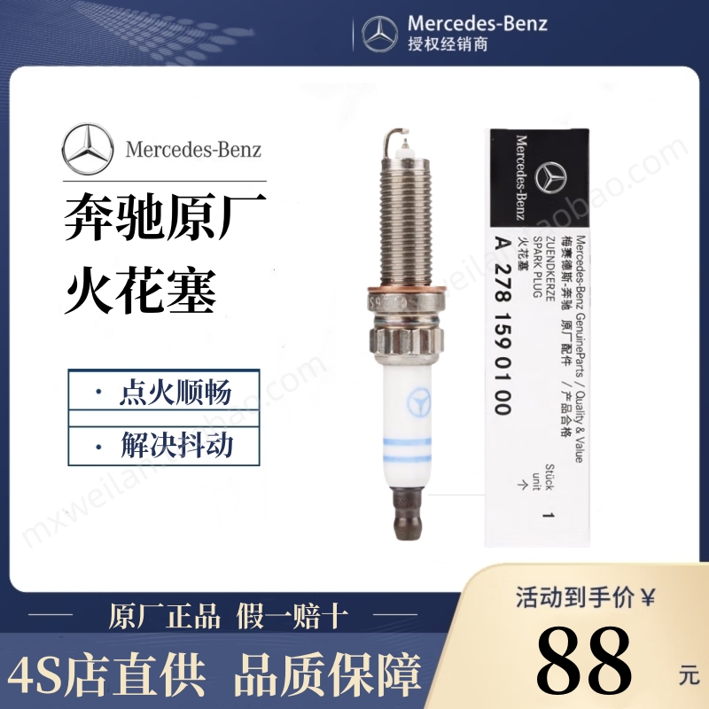 梅赛德斯奔驰原厂火花塞假一赔十