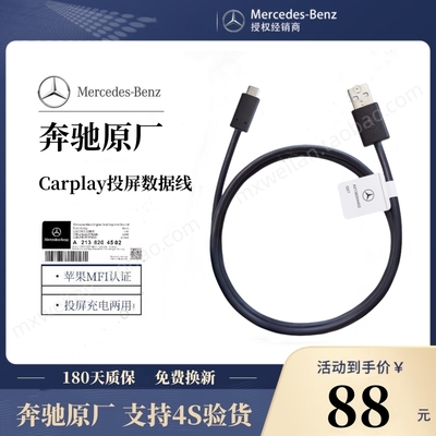 适用奔驰专用原厂carplay投屏车载充电数据线苹果16iphone17原装