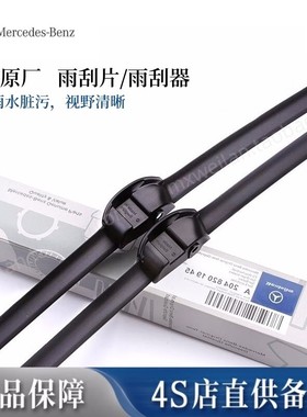 奔驰原厂E300L/C260雨刮器GLC300原装GLA200雨刷片E级GLBGLE450ML