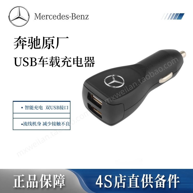 梅赛德斯-奔驰原厂点烟转换插头