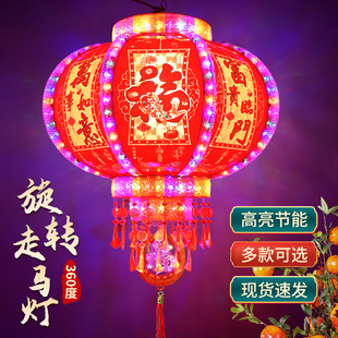 七彩LED走马灯旋转吊灯结婚乔迁装 饰春节新年红灯笼彩灯灯笼鸿运