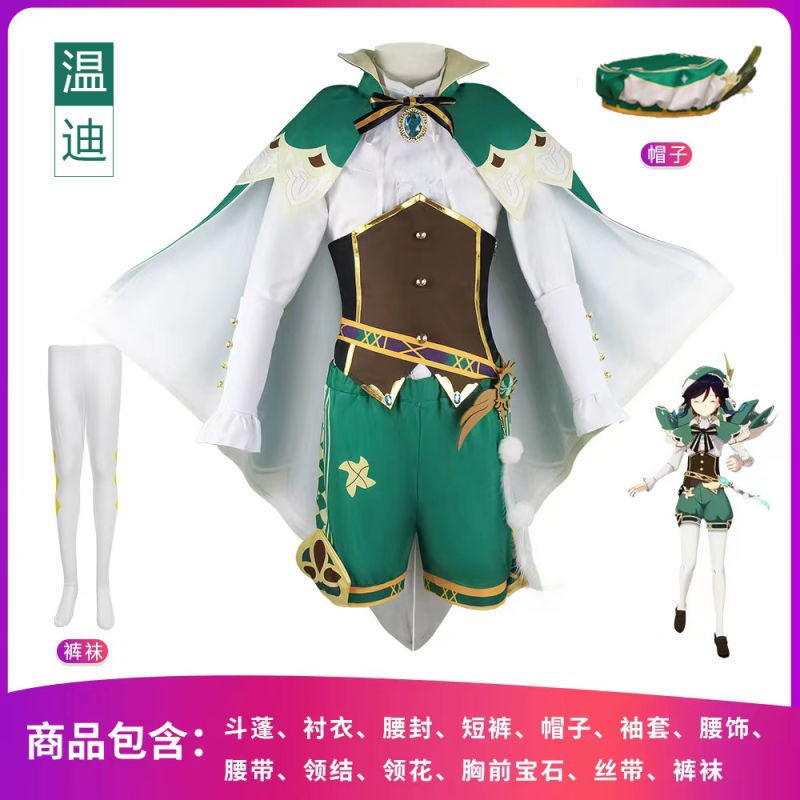 原神cos服儿童成人动漫服装游戏套装全套万圣节温迪cosplay服装图片