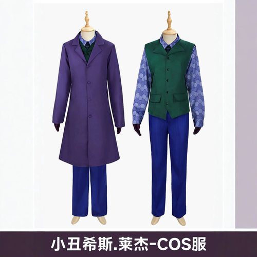 万圣节蝙蝠侠cos服恐怖舞会Batman黑暗骑士希斯莱杰Joker小丑套装