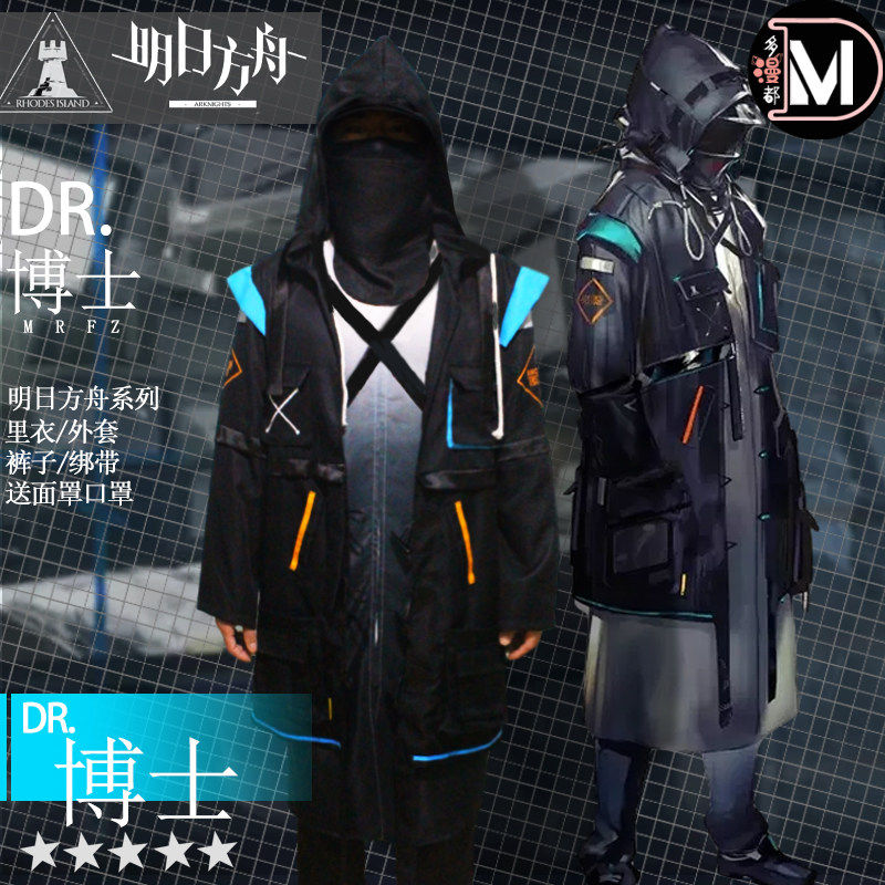 现货明日方舟cos博士刀客图片