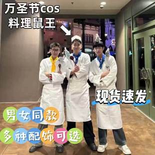 料理鼠王cos厨师服A围裙帽子万圣节男生cosplay服装女角色扮演衣