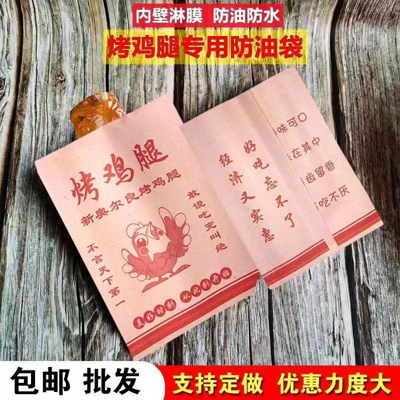 新奥尔良烤鸡腿烤鸭腿纸袋子烤鸡翅鸡脖子一次性外卖打包防油纸袋