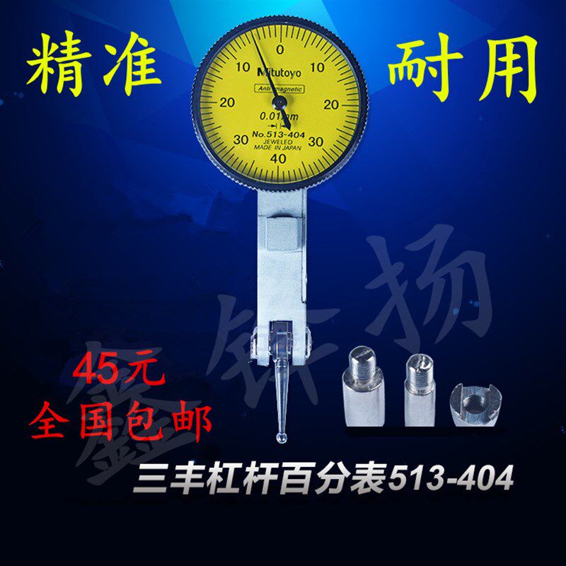 三丰杠杆百分表小校表较表仔513-404C0-0.8分度值:0.01mm优质