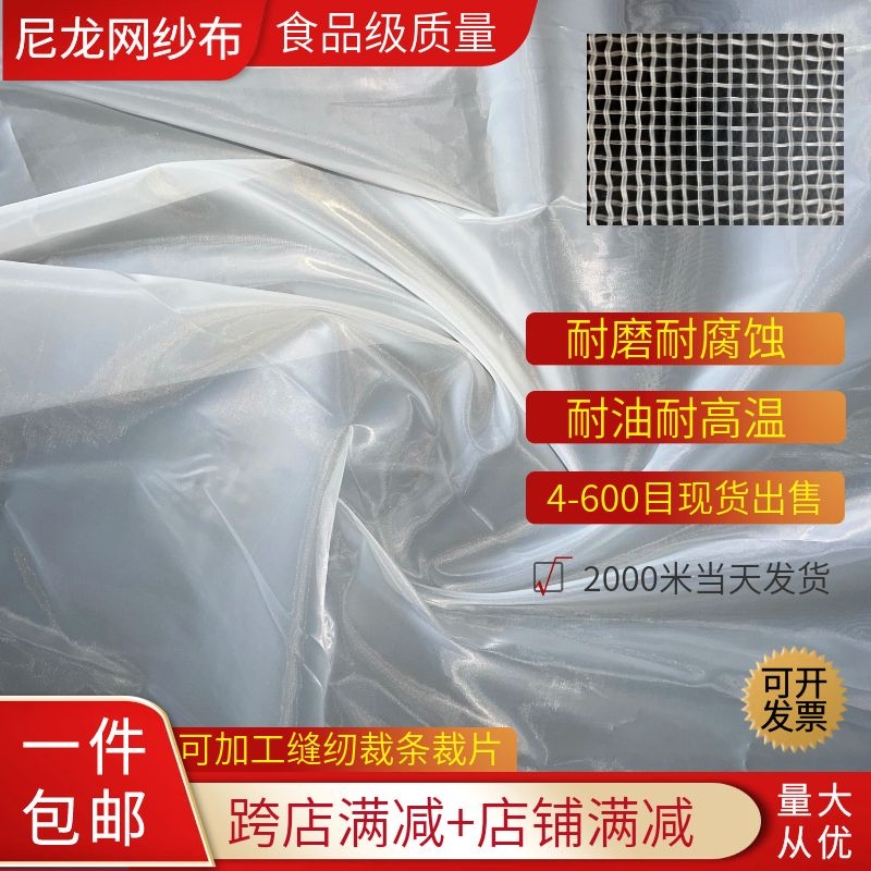 白色尼龙网纱网布过滤网筛网滤布4目6目120目200目300目大孔滤网