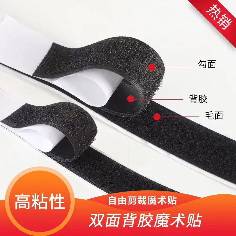 双面背胶魔术贴纱窗门帘自粘子母扣无痕双面胶勾面毛面粘扣带贴