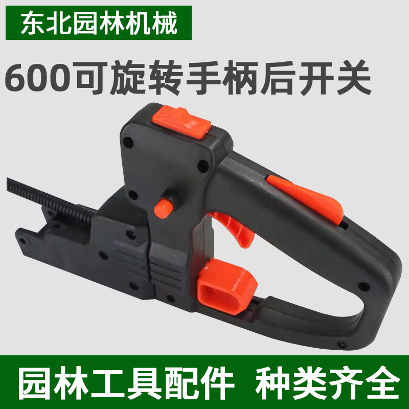双刃600绿篱机配件绿篱剪修剪机修枝剪修边机可旋转手柄后开关