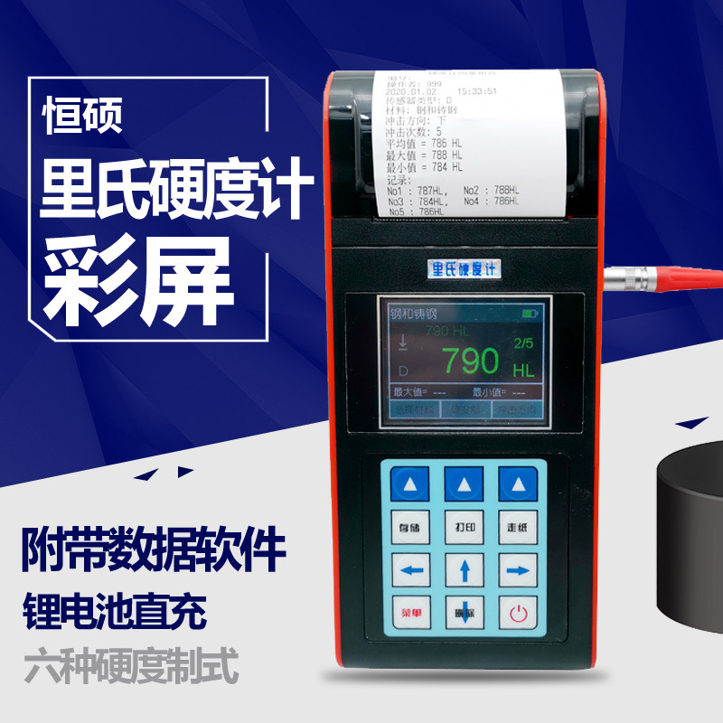 彩屏里氏硬度计HT170便携式金属硬度测试检测仪高精度洛氏硬度