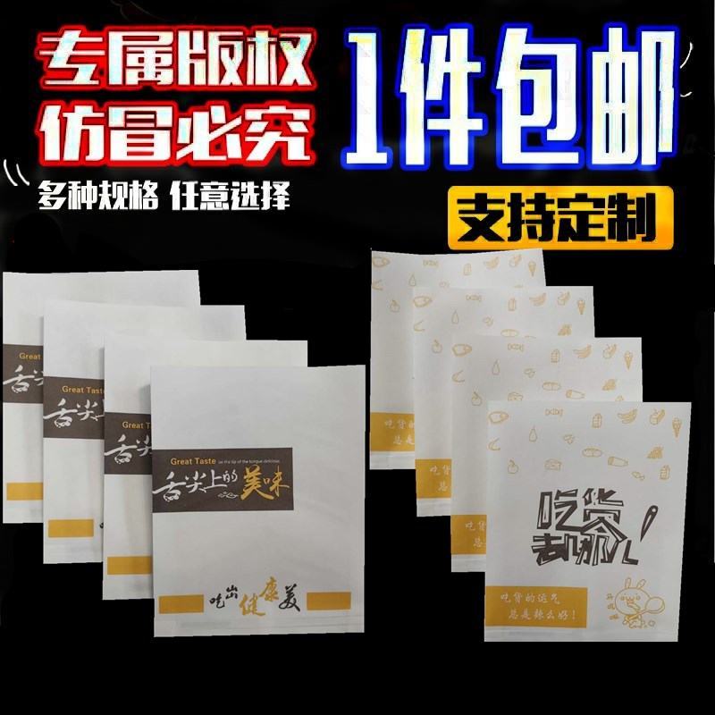笑脸薯条爆米花蛋挞汉堡烘培鸡柳烧烤鸡排馅饼早点打包防油纸袋