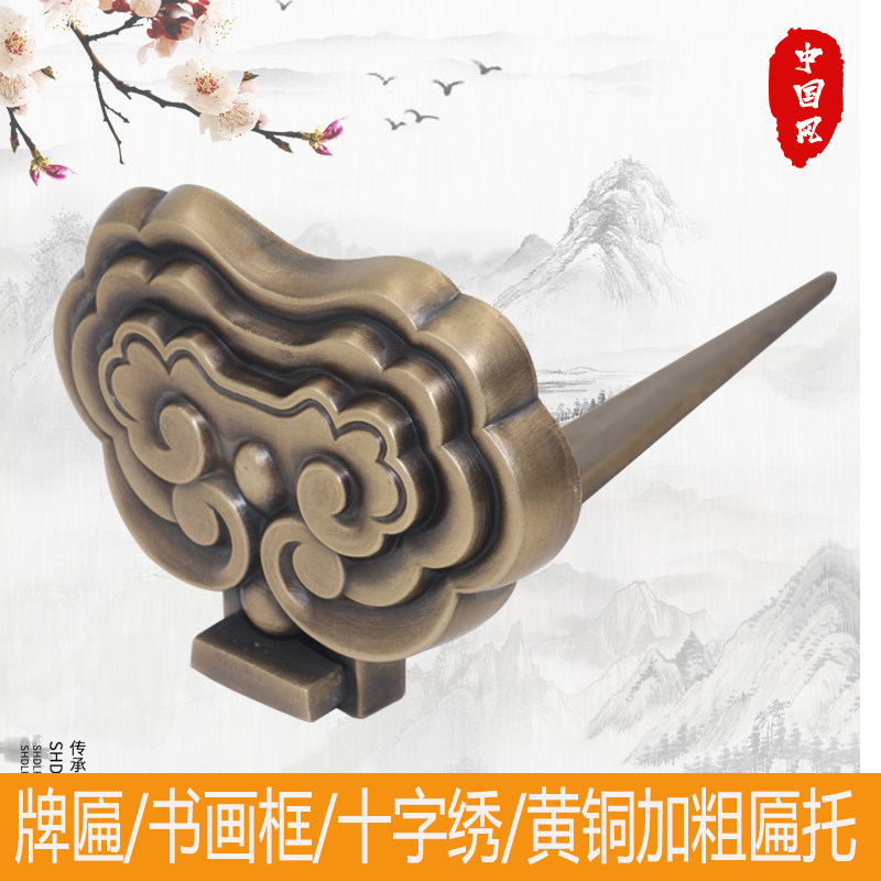 挂匾匾托仿古黄铜中式古典托门头牌托铜挂钩祥云画钩牌匾铸造云托