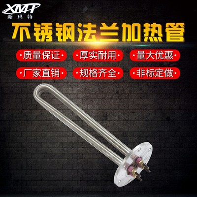 不锈钢115MM法兰电热管 水箱加热管 锅炉/导热油加热器 220v/380v