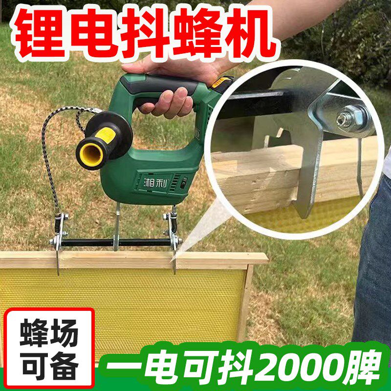 电动抖蜂机巢框甩脾电动脱蜂器无刷锂电湘利抖蜂机蜂箱摇蜜抖甩蜂