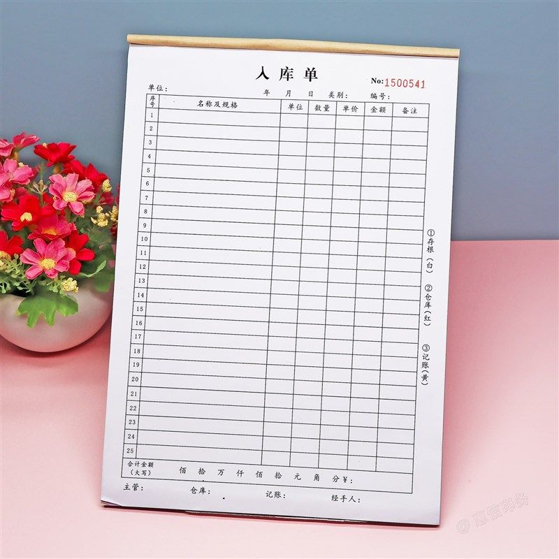 A4大本仓库入库单二联三联大号采购原材料半成品入库明细表格定制