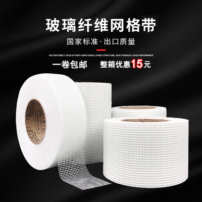 自粘网格布网格带接缝带抗裂玻璃纤维嵌条护墙宝内墙耐碱网布防裂