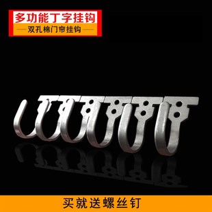 多功能棉门帘挂钩双眼挂钩门帘五金挂件棉门帘丁字挂钩棉门帘配件