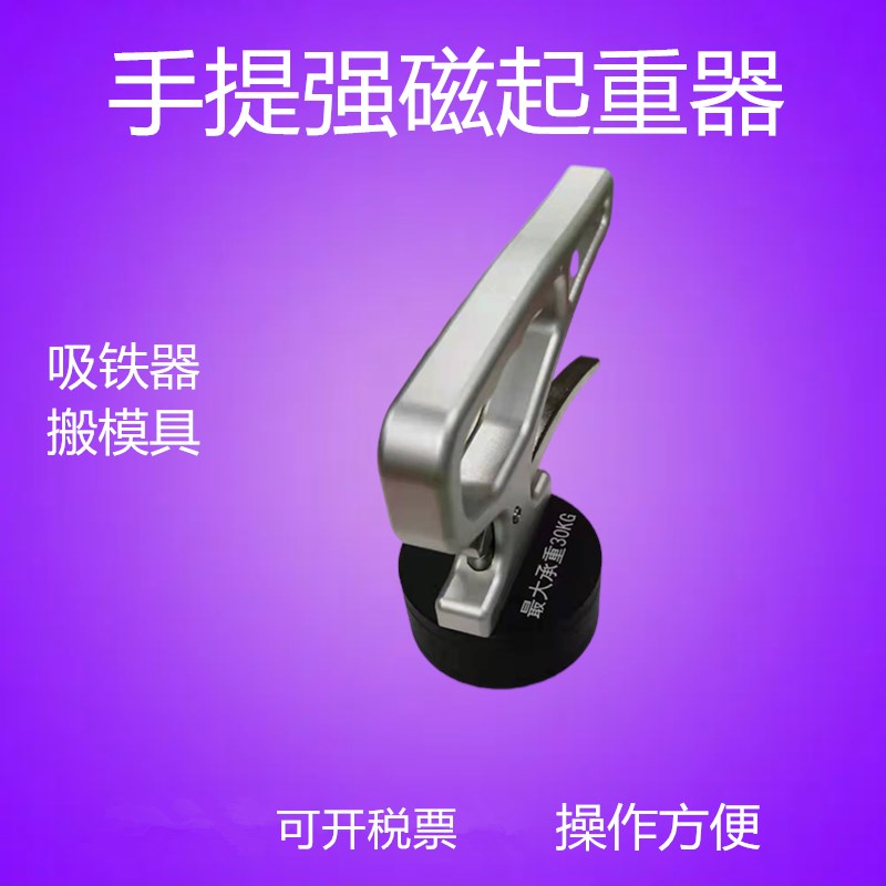 磁铁吸盘神器QH-30手提永磁模具起重器磁铁CNC可携式取料器