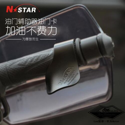 雷摩机车 摩托车改装手把套油门卡子长途定时助力胶加油省力助力