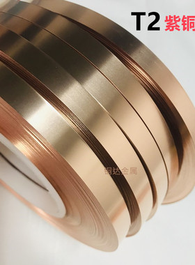 纯紫铜带T1/t2紫铜条 紫铜箔分条宽度5/10/15/20/30易焊铜条M软态