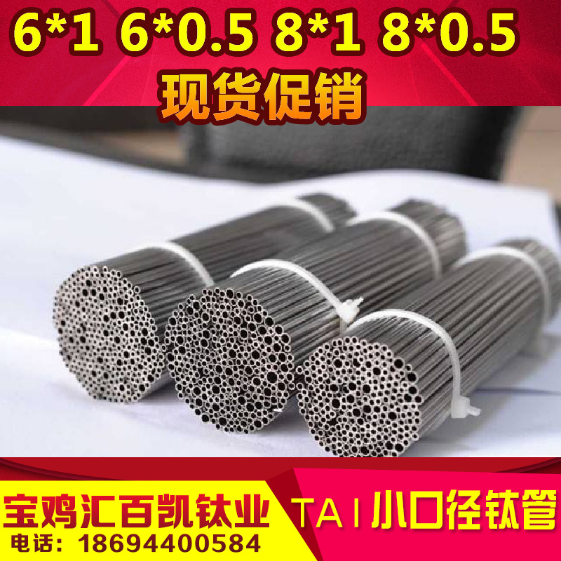 钛精密毛细管 小口径钛管 TA1毛细管 钛吸管用料 钛发热管 食用级