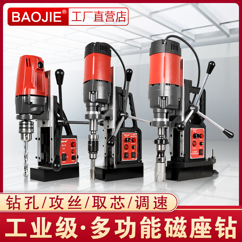 宝杰磁力钻磁座钻BJ-13-16-23-28RE-32-38-6800E调速吸铁钻攻丝机