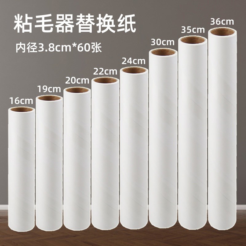粘毛纸滚筒粘毛卷纸36/35/30/24/22/20/19/16cm斜撕滚粘纸替换芯