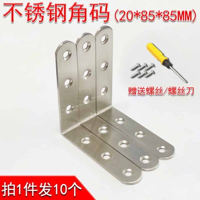 不锈钢角码L型90度直角固定件加固三角铁支架托架连接件铁片85*85
