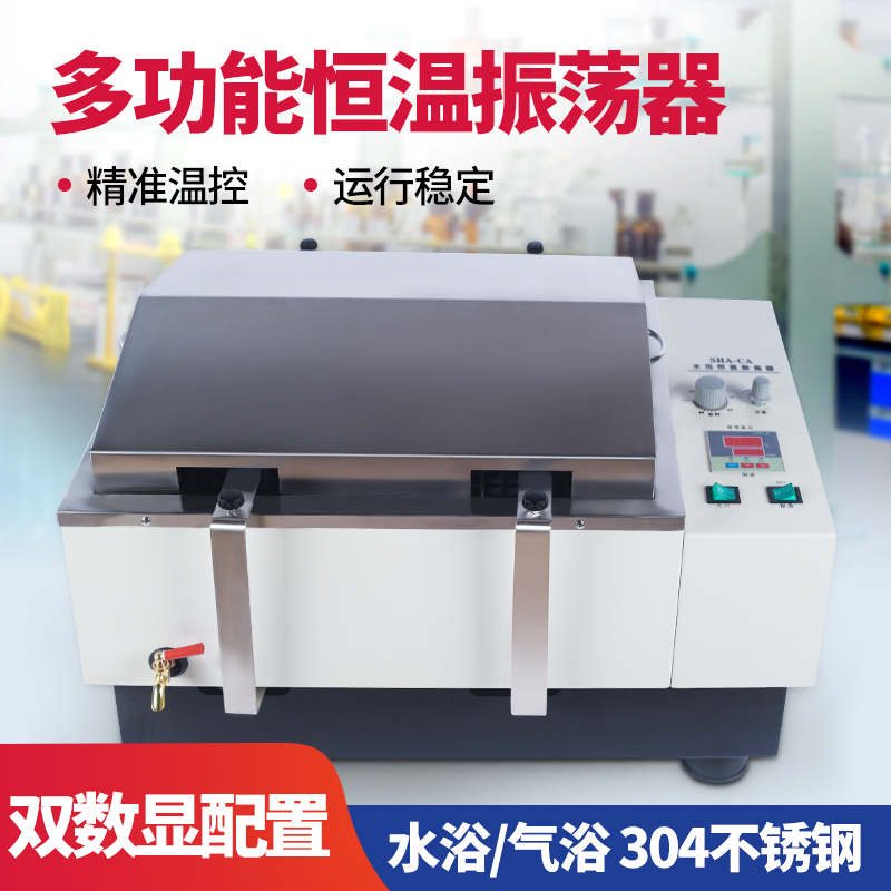 恩谊恒温水浴气浴振荡器回旋震往复式荡摇床调速多用振荡器实验室