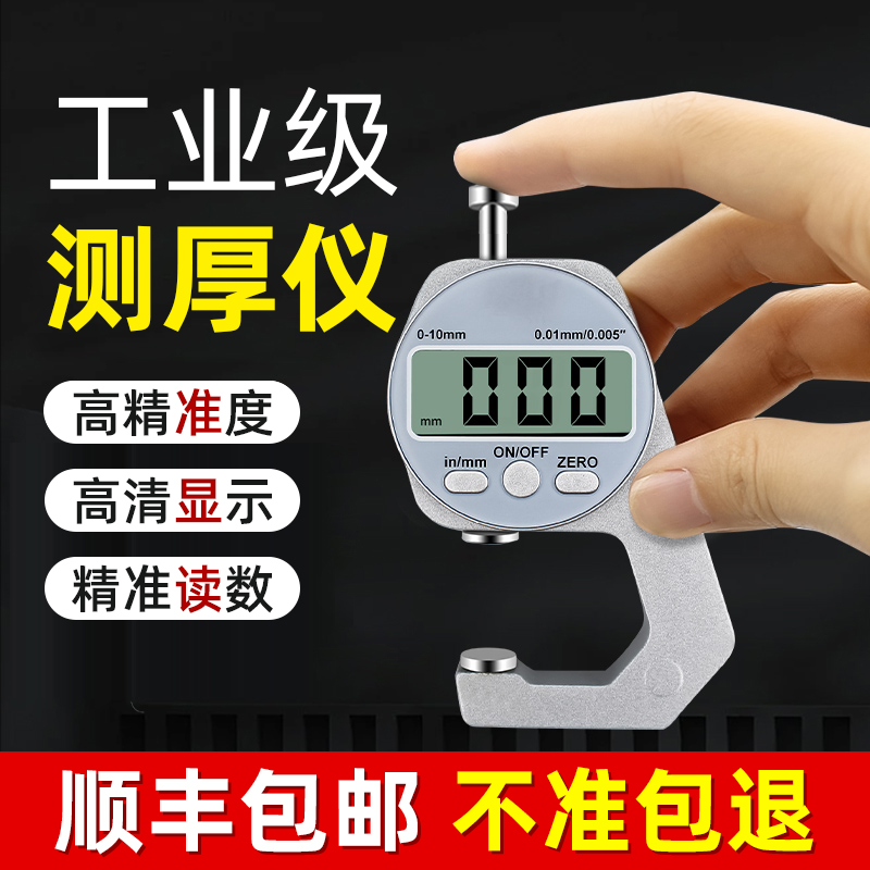 数显百分尺测厚仪高精度千分尺测厚仪厚度测量仪壁厚测量珍珠卡尺