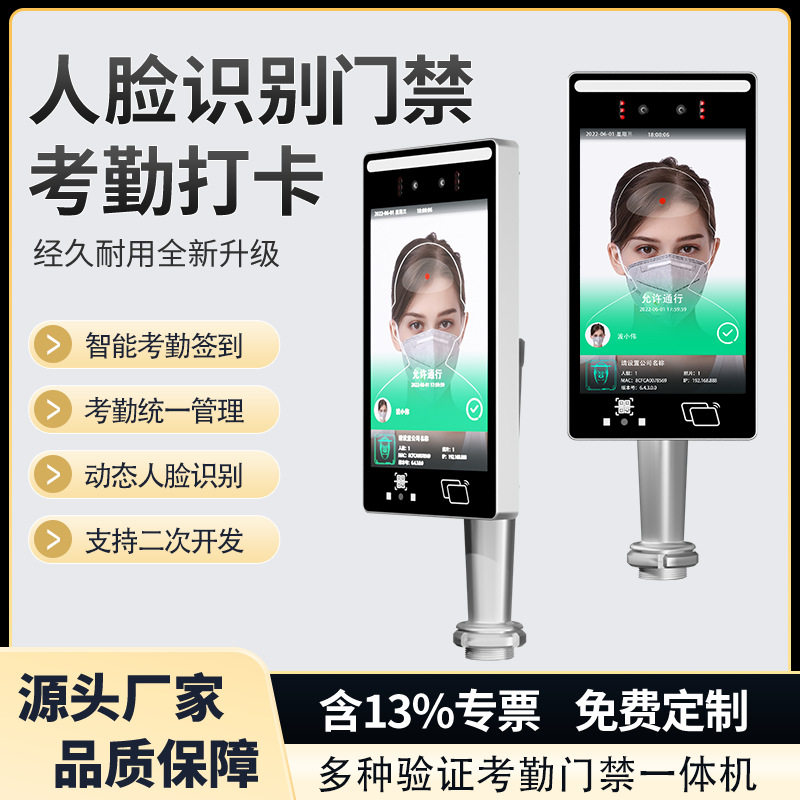 8英寸安卓人脸识别考勤门禁机RK3568提供Android系统SDK二次开发