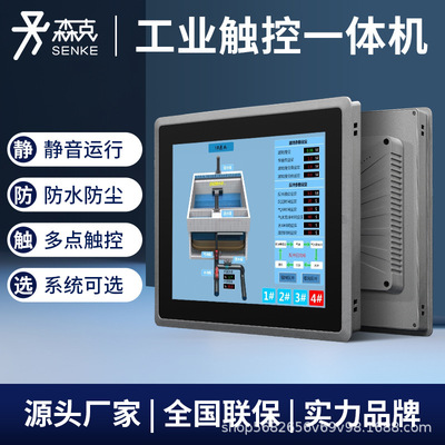 森克工业工控一体机嵌入式无风扇电容电阻触控平板触摸屏显示器
