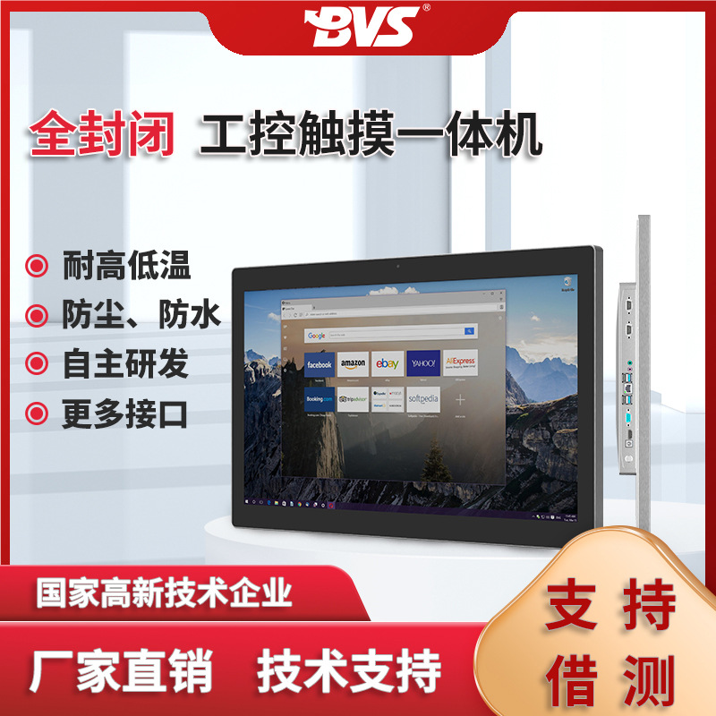 BVS工控一体机15.6/21.5寸无风扇工控机电脑J1900工业触摸一体机
