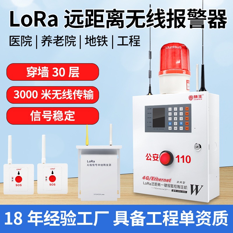 LORA远距离紧急报警主机