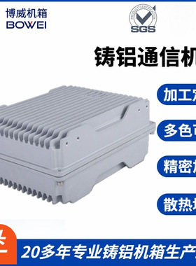 RU302108铝合金散热防水壳体压铸通讯机箱外壳CNC户外无线直放站