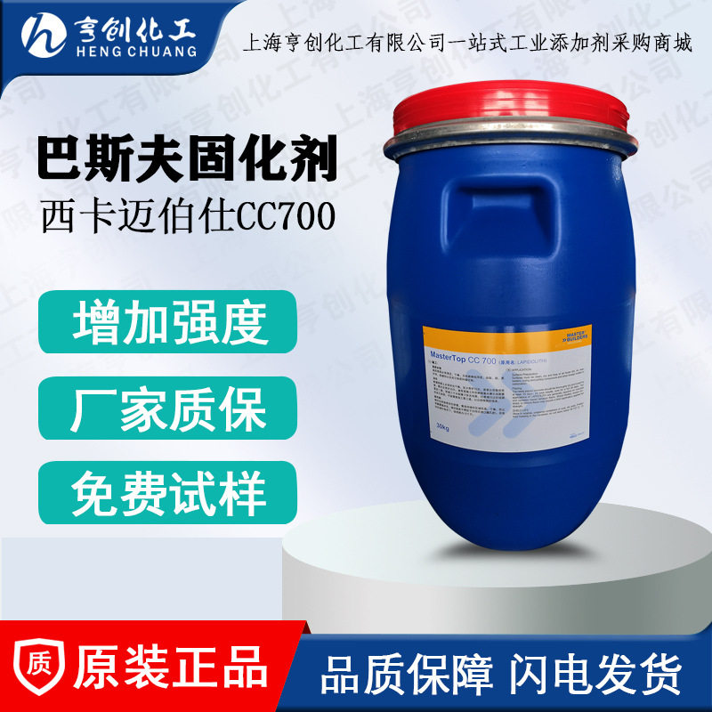 巴斯夫CC700锂基混凝土密