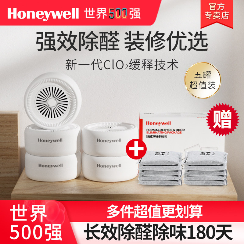 霍尼韦尔除甲醛强力魔盒新房装修冬季复合活性炭家具去异味家用