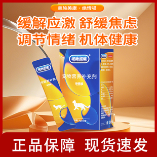 美施美康绝情喵粉猫咪缓解发情乱尿嚎叫舒缓情绪公母猫通用营养品