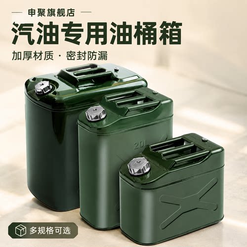 申聚铁油桶30升汽油专用桶防漏