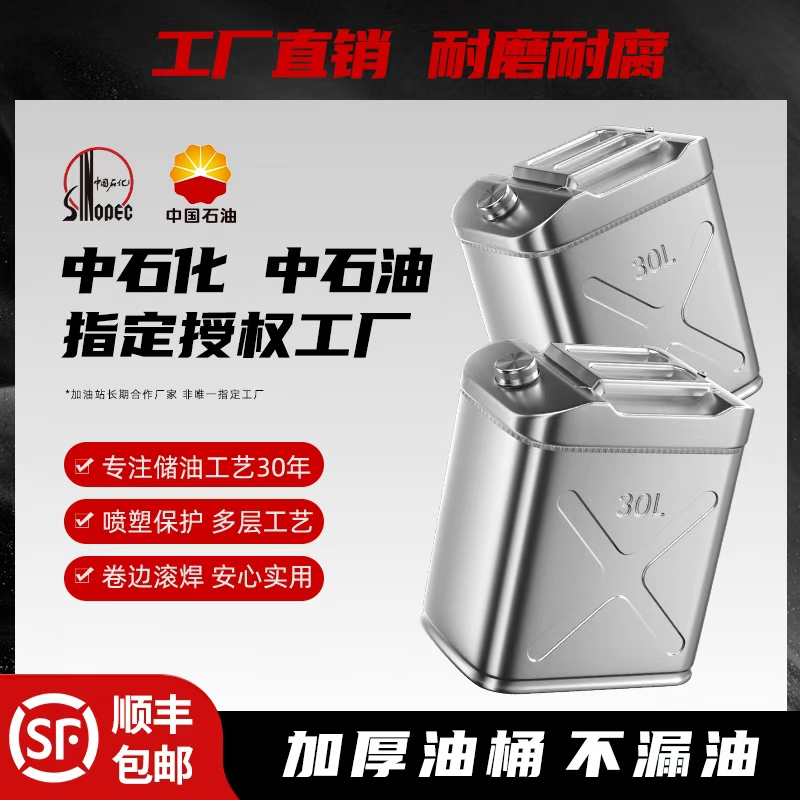 【天花板】加厚316不锈钢油桶汽油桶30升20l10L柴油桶加油桶汽油