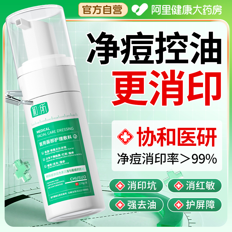 【胖东來热销】医用洁面第1名