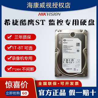 海康威视1T/2T/4T/6T/8T监控专用机械硬盘录像机存储希捷西数硬盘