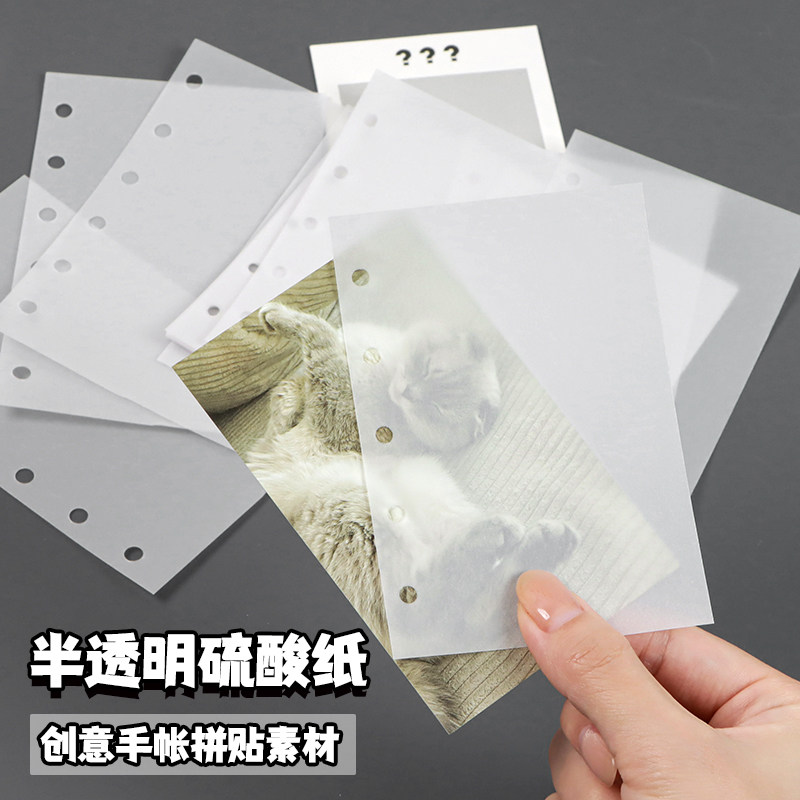 简约M5A7活页硫酸纸创意拼贴替芯空白便签纸手帐本日记本DIY素材