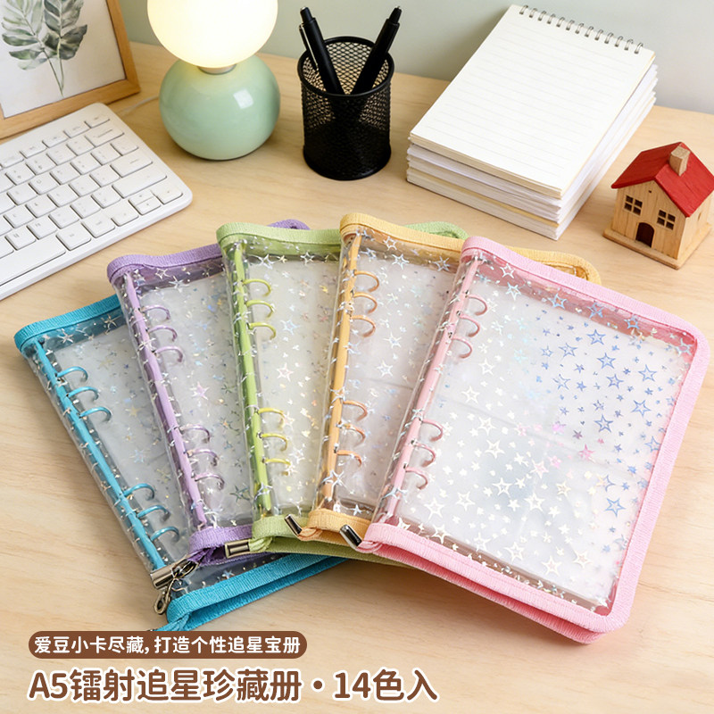 镭射星星车缝A5活页相册追星小卡收纳册PVC拉链款大容量6孔手帐本