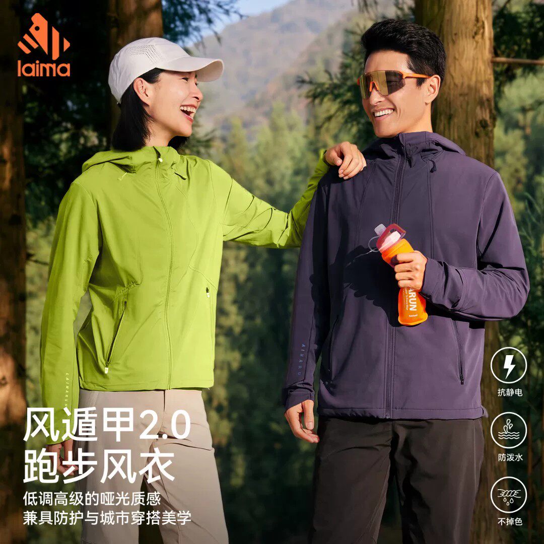莱马风遁甲2.0轻薄透气跑步外套