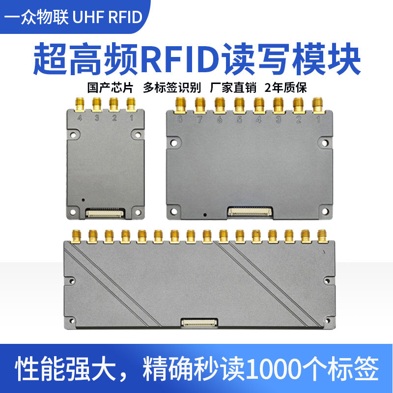 超高频rfid射频识别读写器模块图片