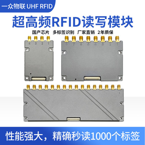 超高频rfid射频识别读写器模块