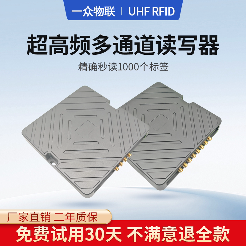 UHF超高频多通道RFID读写器图片