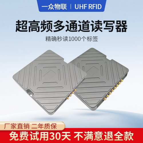 UHF超高频多通道RFID读写器